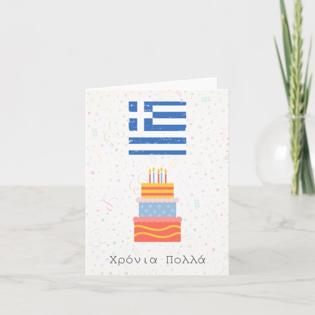 Carte Χ ό ν ι ρ ο π λ  (Xronia Polla), anniversaire grec (Devant)