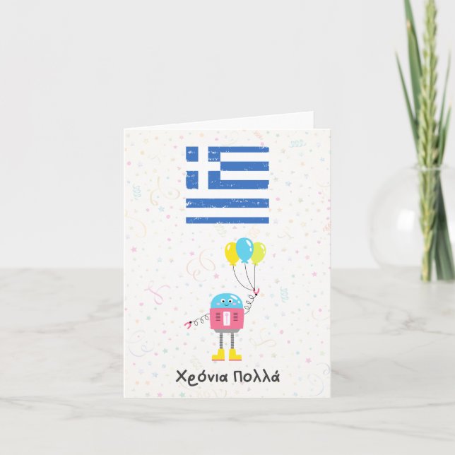 Carte Χ ό ν ι ρ ο π λ  (Xronia Polla), anniversaire grec (Devant)