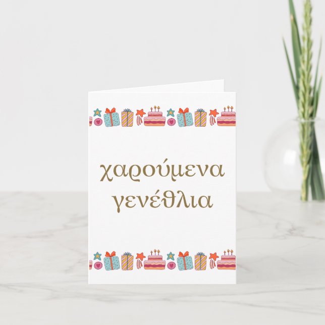 Carte χ α ρ ο  ⇢ ν accéder au    , Grec, anniversaire ύ (Devant)