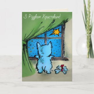 Carte З Р і з д в о  de  de  de  - Westie et Starry Nigh