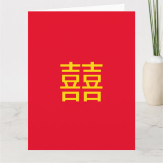 Carte 囍 chinois double bonheur : Mariage 婚 Fiançailles