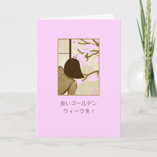 Carte 日 語 de la semaine 本 (Devant)