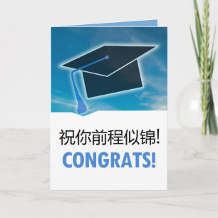Carte 毕 业 卡 Chinois Félicitations Diplômé