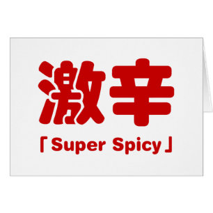 Carte 辛 激 super épicée