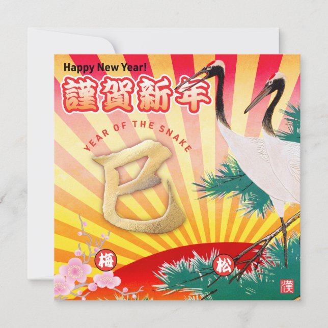 Carte 2025 Année du Nouvel An du Serpent (Devant)