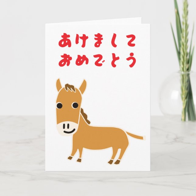 Carte 2026 Année du Cheval Japonais Hiragana (Devant)