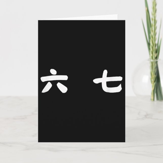 Carte 67 Meme Mandarin Chinois Six Sept Slang Gen Alpha (Devant)