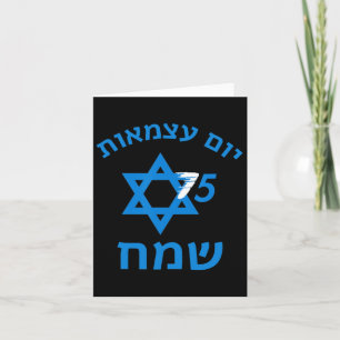 Carte 75 Jour de l'Indépendance juif israélien Yom Ha'at