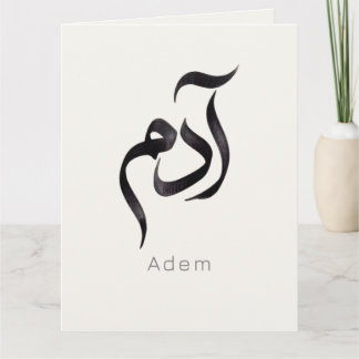 Carte Adam in Arabic Calligraphy | Modern arabic Name
