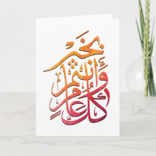 Carte Aïd Arabe Greeting Rechercher Anglais Chaînes Hôte