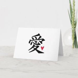 Carte Aimer caractère chinois