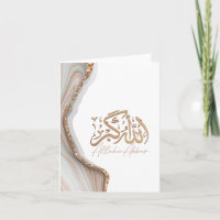 Allahu Akbar en arabe calligraphie islamique Art