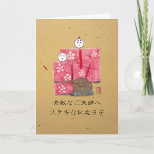 Carte Ancien couple japonais Anniversaire 日 本 語