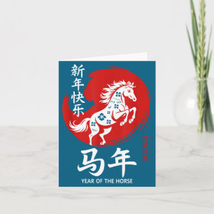 Carte Année chinoise du cheval 2026 Bonne année lunaire