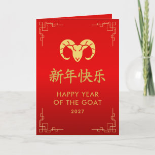 Carte Année de la Chèvre 2027 - Nouvel An lunaire chinoi