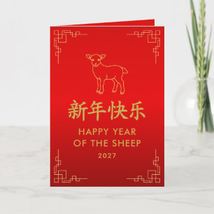 Carte Année de la Chèvre 2027 - Nouvel An lunaire chinoi