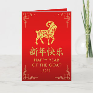 Carte Année de la Chèvre 2027 - Nouvel An lunaire chinoi