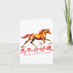 Carte Année du Cheval Bonne Fortune et Chance Nouvel An 