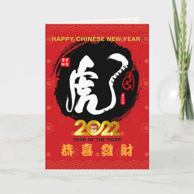 Carte Année du Tigre 2022 Caractère Chinois (Devant)