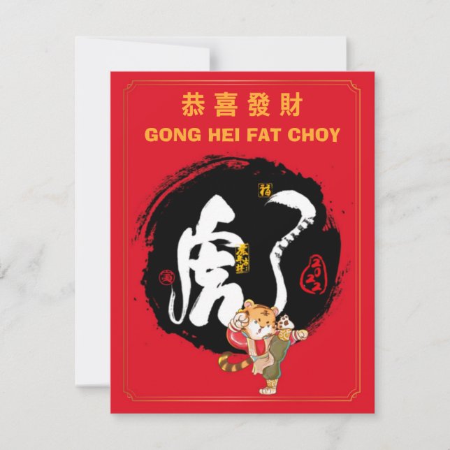 Carte Année du tigre chinois Kung Fu Tiger voeux (Devant)