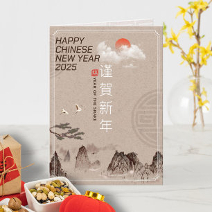 Carte Année élégante du serpent Nouvel An chinois 2025