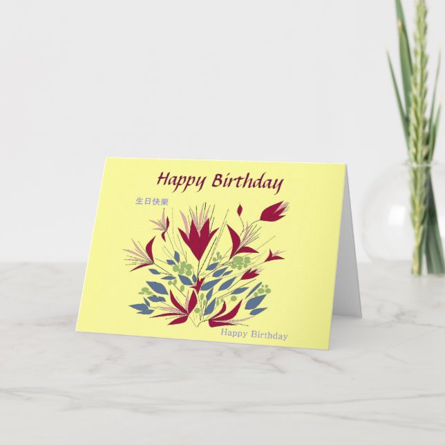 Carte Anniversaire dans le Cantonese et l'anglais (Devant)