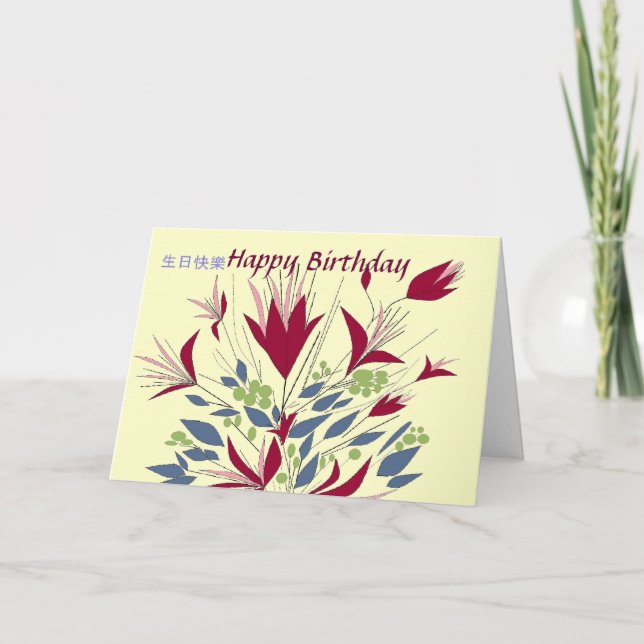 Carte Anniversaire dans le Cantonese et l'anglais (Devant)