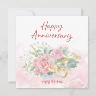 Carte Anniversaire de mariage aquarelle florale coréenne