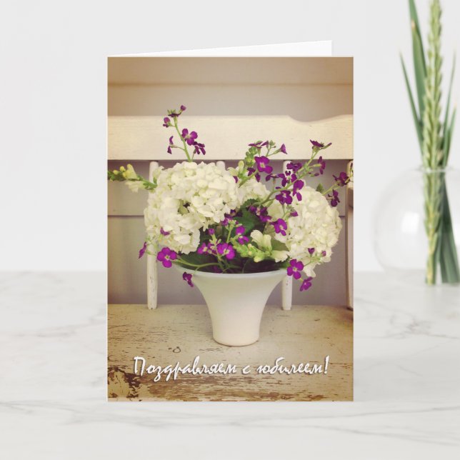 Carte Anniversaire de mariage en russe, Composition flor (Devant)