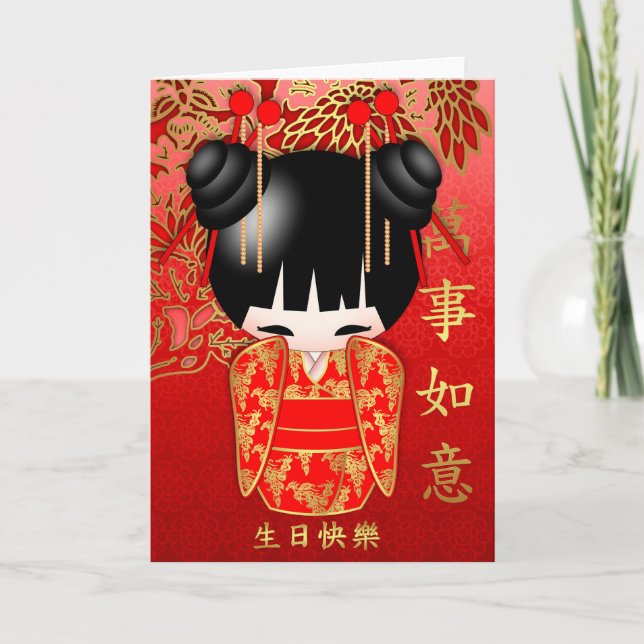 Carte Anniversaire de poupée de Kokeshi joyeux dans le (Devant)