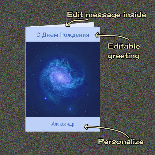 Carte Anniversaire russe de bleu de galaxie en spirale