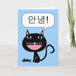 Carte Annyeong coréenne ! Bonjour ! Chat noir mignon