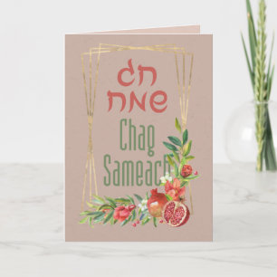 Carte Aquarelle Chag Sameach - Joyeuses Fêtes en hébreu
