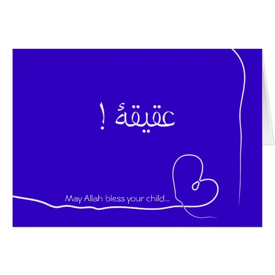 Carte arabe de bébé de félicitation de naissance Zazzle.fr Carte arabe de bébé de félicitation de naissance Zazzle.fr