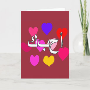 Carte Arabe - Je t'aime