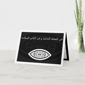 Carte Arabic oriental greeting card