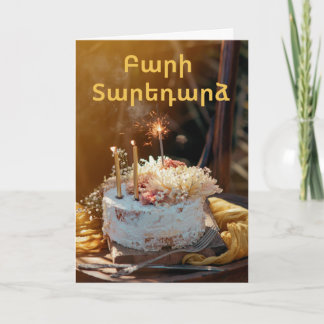 Carte Armenian Happy Birthday Elegant Greeting Card
