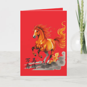 Carte Avancez avec la puissance de dix mille chevaux au