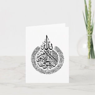 Carte Ayatul Kursi calligraphie arabe Corans Verses