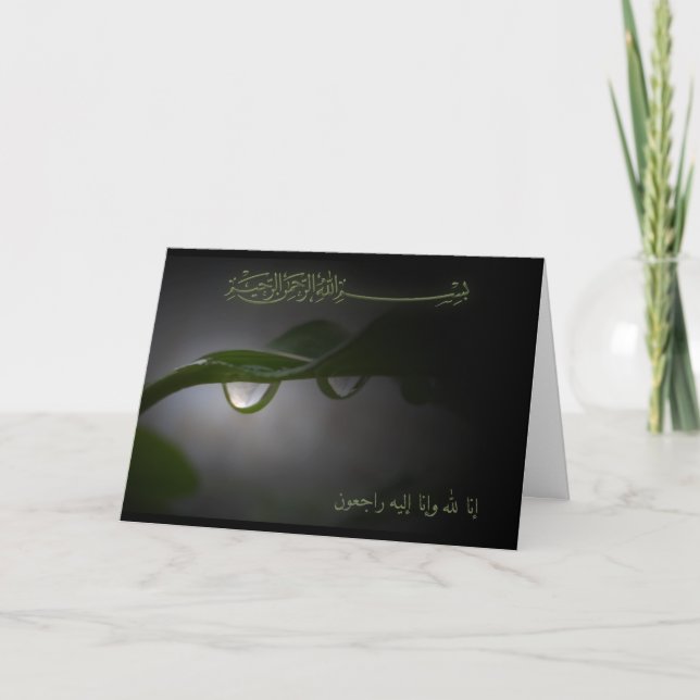 Carte Baisse islamique de lillah d'inna de sympathie de (Devant)