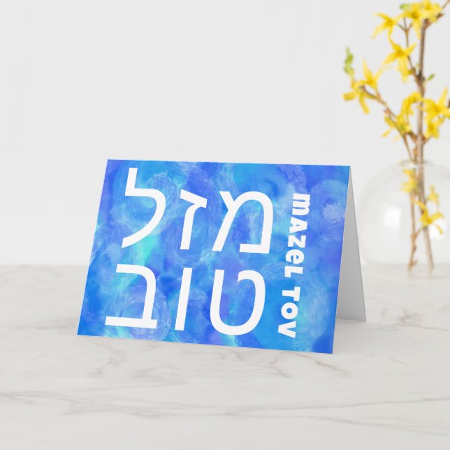Carte BAT MITZVAH MAZEL TOV BAR ט ו Aquarelle ב PERSONNA (Fleur jaune)