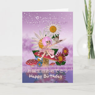 Carte Birthday Card du Japon