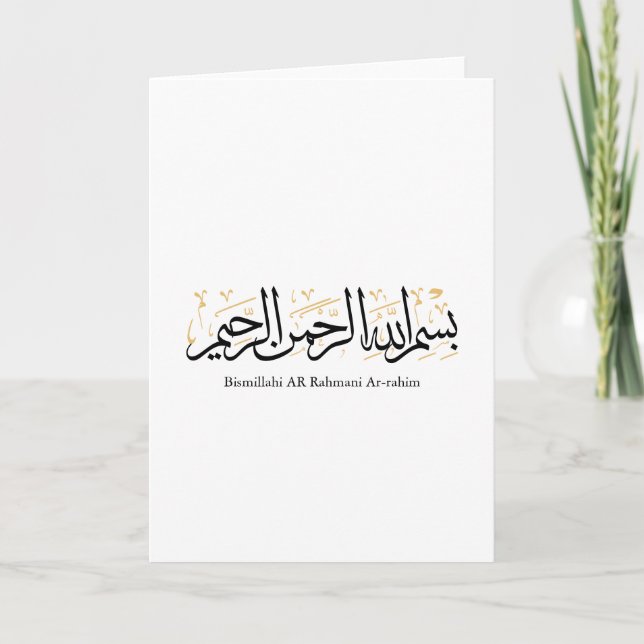 Carte Bismillahi Ar-Rahmani Ar-Rahim –Art arabe Thuluth (Devant)