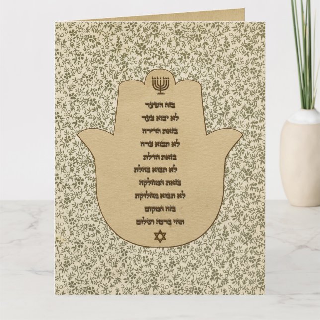 Carte Blessing for the Home in Hebrew Greeting Card (Devant)