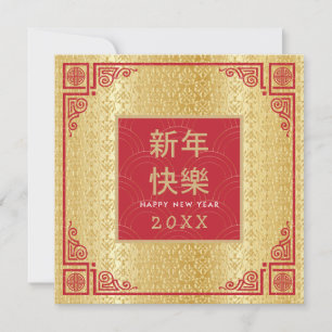 Carte Bonne année chinoise Cadre doré motif ondulé
