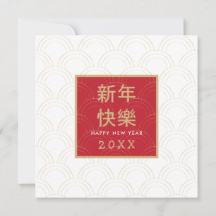 Carte Bonne année chinoise Cadre doré motif ondulé