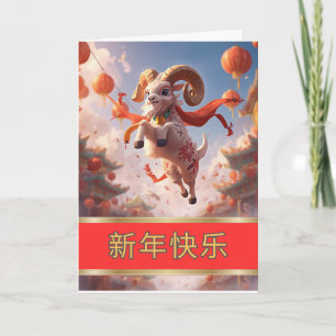 Carte Bonne année chinoise du Chèvre