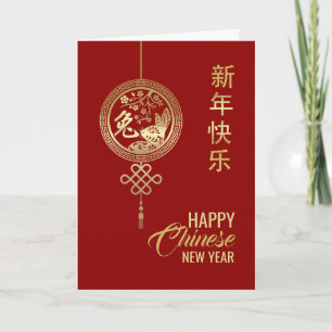Carte Bonne année chinoise du lapin 2023