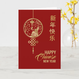 Carte Bonne année chinoise du lapin 2023