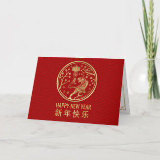 Carte Bonne année chinoise du Tigre 2022
